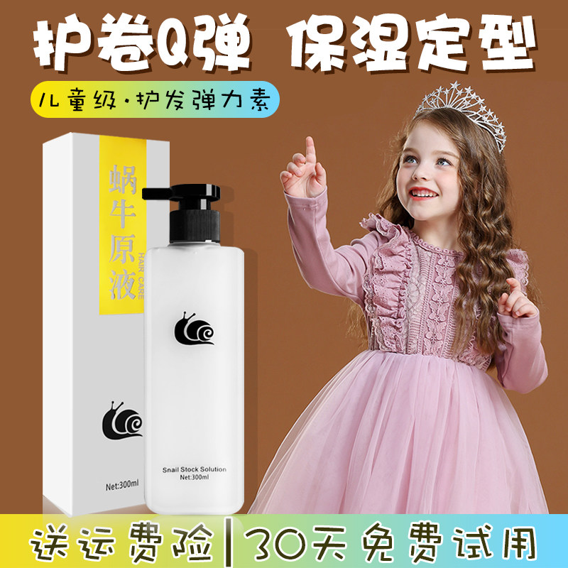 Children's elastic female curly hair moisturizing stereotypes anti-frizz styling milk boys and girls curly long-lasting hair care elastin