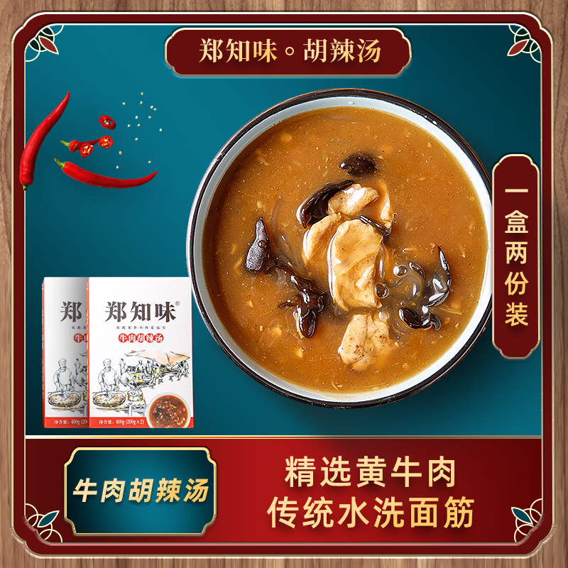 Zheng Zhi taste spicy soup maker Zheng Henan hu spicy soup yuyao town spicy soup north dance hu hot soup cut wood book students