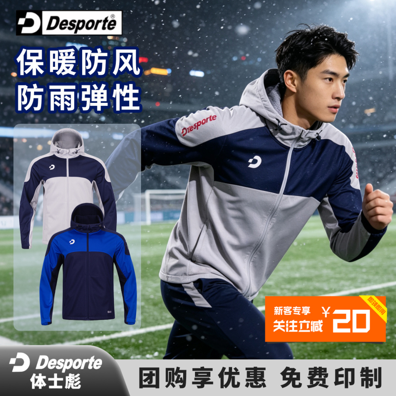 Desporto Men's Soccer Training Windproof Fleece-Lined Softshell Jacket
