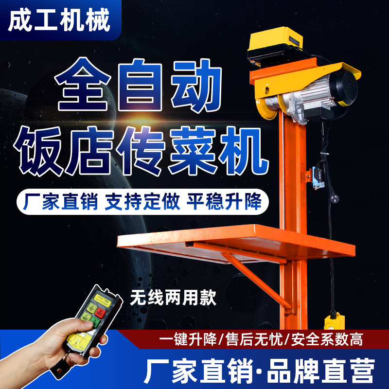 Automatic dish lift hotel elevator kitchen canteen hotel restaurant simple small home delivery ladder