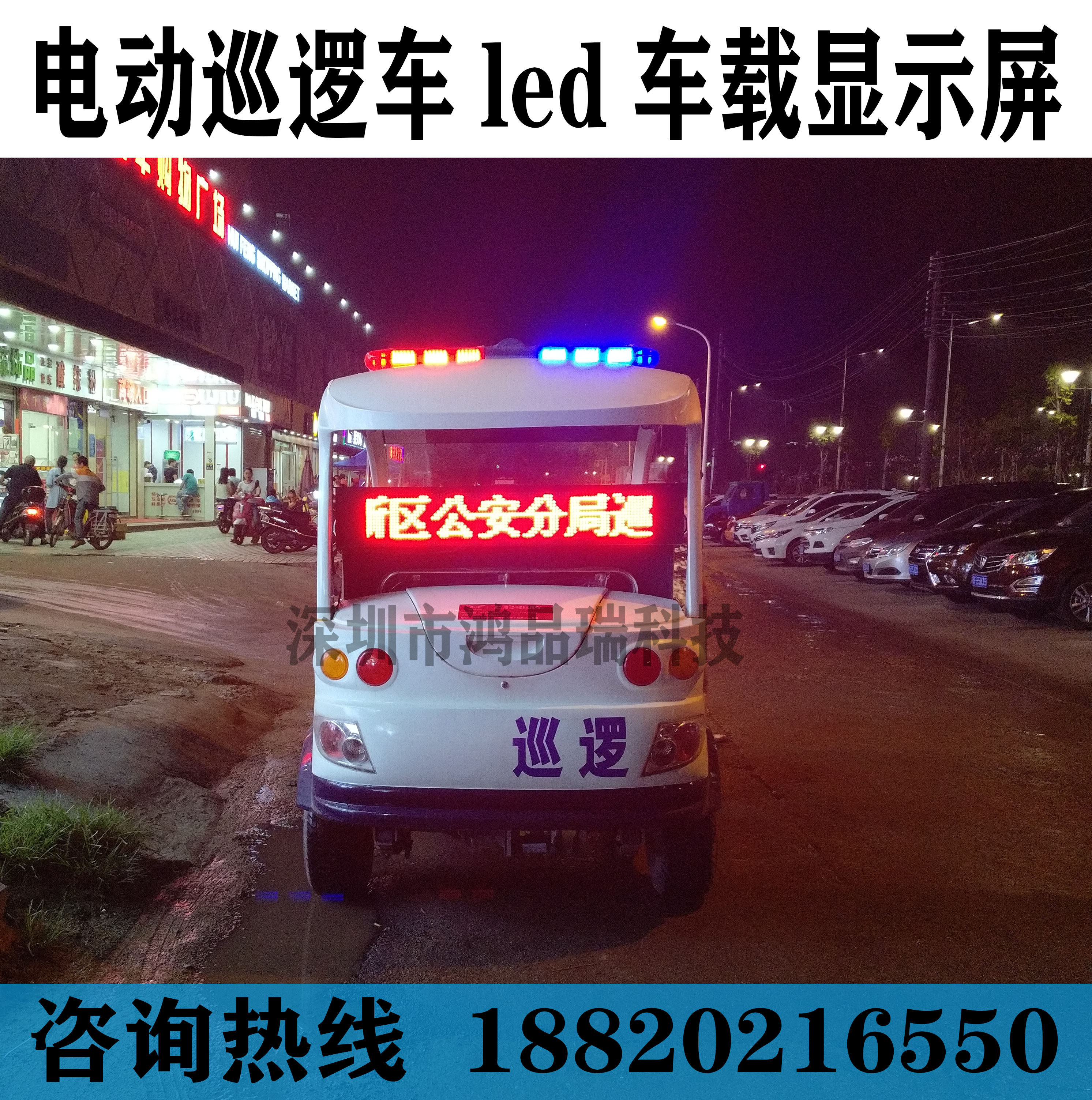 Electric patrol car LED car display Scenic area battery 12V shuttle car LED electronic roof light advertising screen