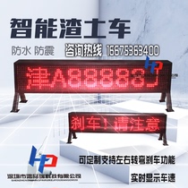Tianjin muck truck LED car display support turning brake prompt waterproof single double-sided LED electronic screen