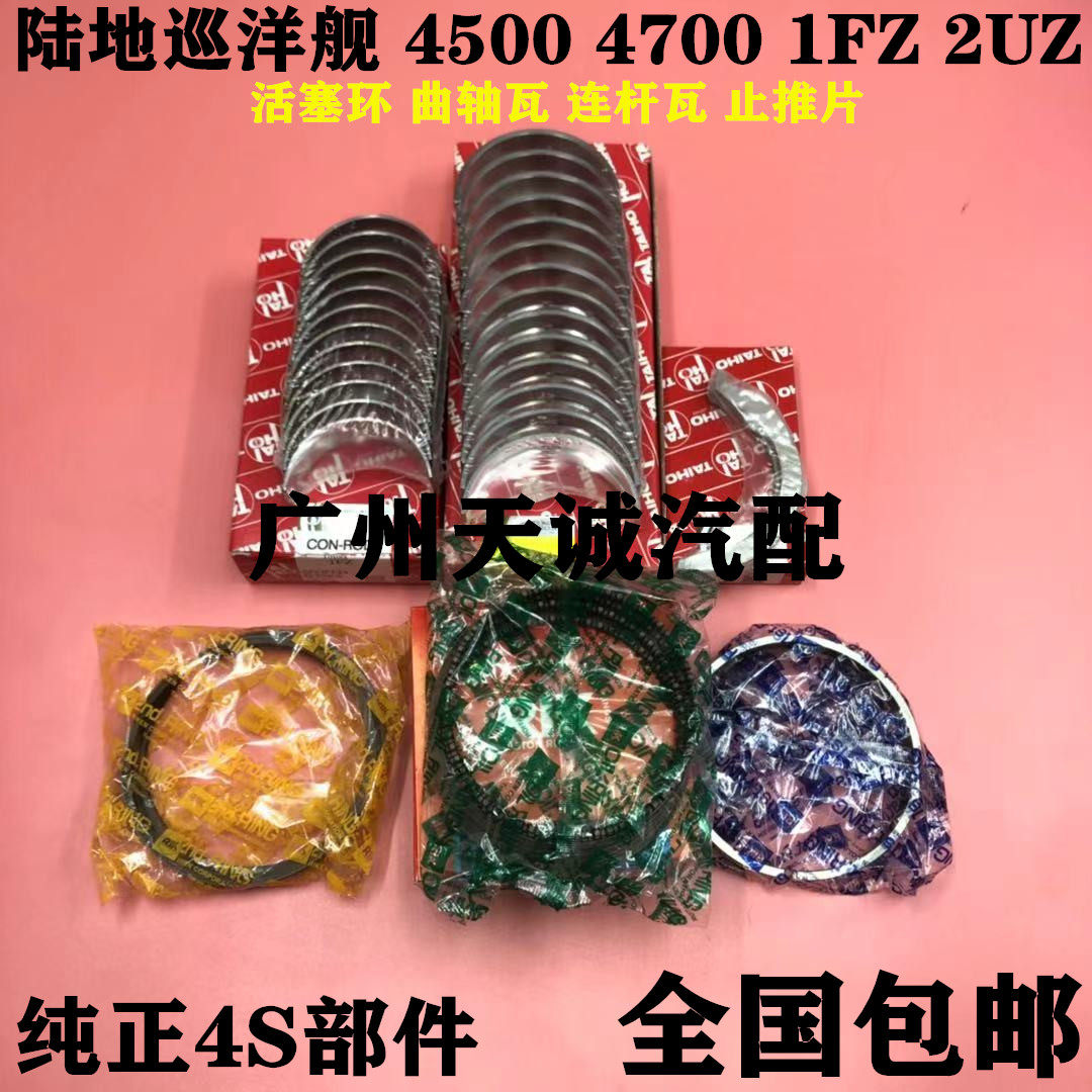 Suitable for land cruiser 4500 4700 LC80 LC100 Piston ring crankshaft large tile connecting rod small tile