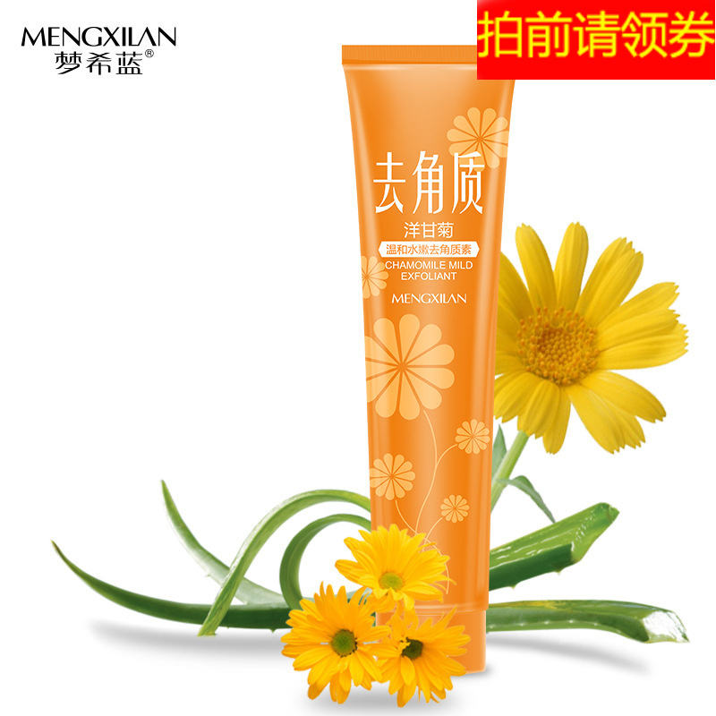 梦希蓝洋甘菊温和水嫩去角质素深层清洁面部控油去死皮油脂包邮