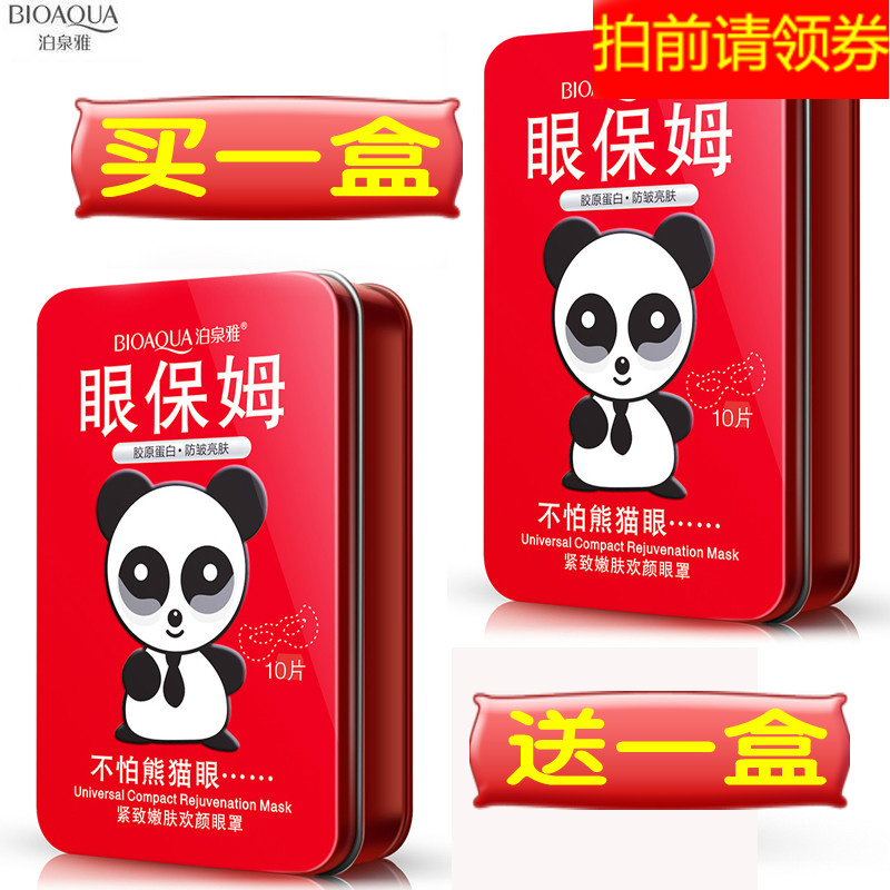 泊泉雅紧致嫩肤眼贴眼膜贴去眼袋淡化黑眼圈滋润补水保湿护肤包邮
