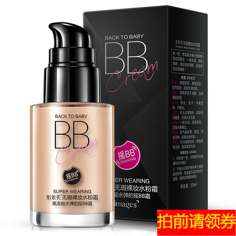 形象美无瑕裸妆水粉BB霜粉底遮瑕润色修颜保湿隔离护肤化妆品包邮