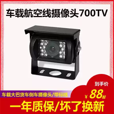 Car bus 24V reversing monitoring lens infrared night vision waterproof high-definition universal truck rear view reversing image