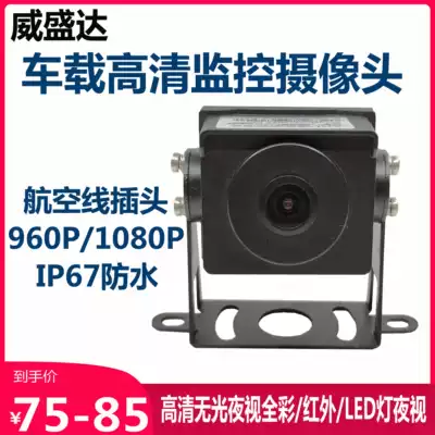 Car waterproof camera HD night vision AHD960P reversing image lens 1080P coaxial infrared camera