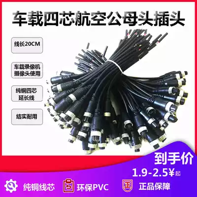 Via Shengda surveillance camera aviation head male busbar tail line 20 cm car video recorder 4 core audio and video cable