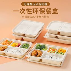Disposable Lunch Box Corn Starch Environmental-Friendly Biodegradable Compartmented Packaging Box Multi-Compartment Takeaway Fast Food Lunch Box Microwave