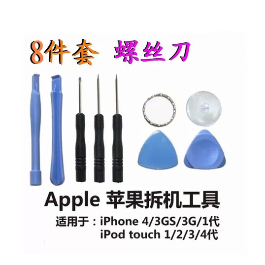 Mobile phone repair tool dismantling machine Eight sets of cross screwdrivers Plum Screwdriver Crowbar sucker Huawei Xiaomi