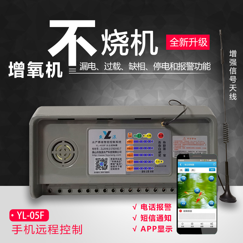 Fish Pond Aerator remote cell phone control earth leakage Automatic protection siren fish deficiency Fish Wave Escort escort