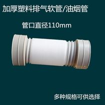 Thickened plastic vent pipe exhaust fan air outlet ventilator ventilator special telescopic tube diameter 110mm