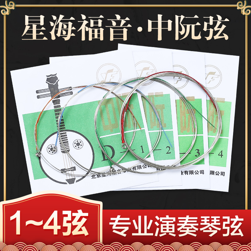 Starfish Gospel Professional Playing Type Middle Nguyen Strings 1 2 3 4 Strings Ethnic Musical Instrument Accessories can be bought loose