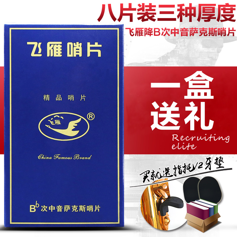 Feiyan drop B tenor saxophone Sentinel domestic Sentinel independent moisture-proof 8 pieces 2 0 2 5 3 0