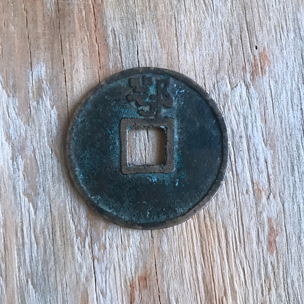 Ming Dynasty Grand Central Tongbao back E 37 5mm thick nearly 2mm Old imitation antique coins D1 13