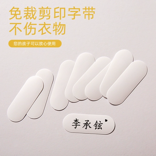 Защитная именная наклейка для детского сада, детская печать, не требует вырезания