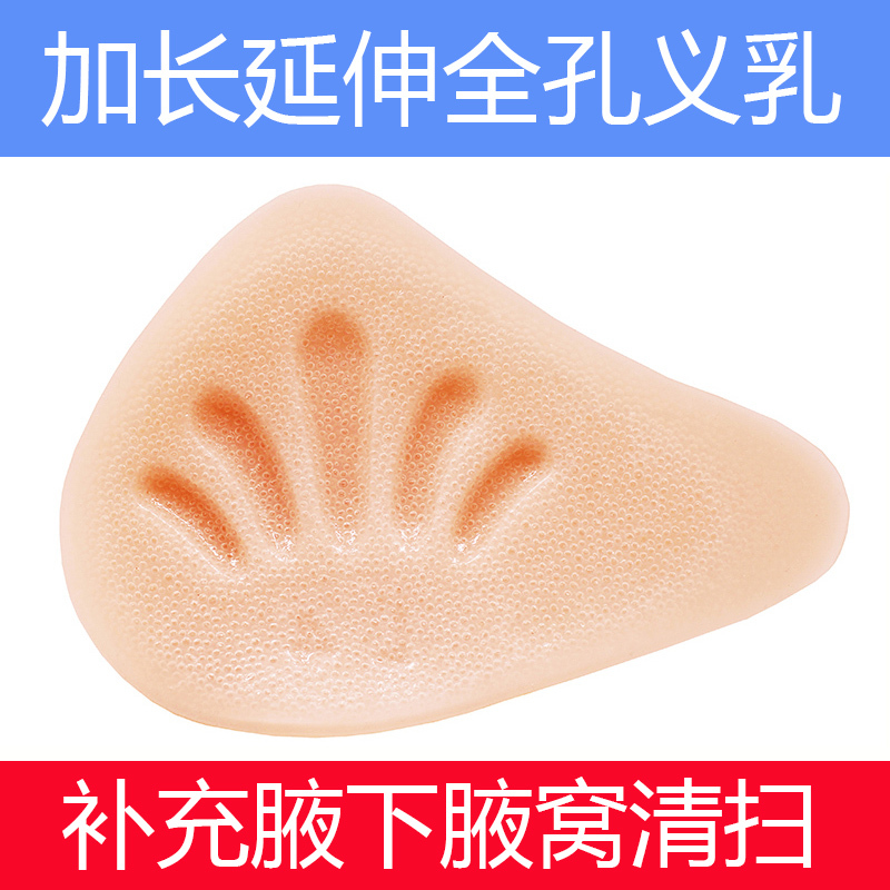 Hkxtl Full-Hole Prosthetic Breast Pad, Extended Without Film, Micro-Hole Extension, Underarm Lightweight Breathable All-Season Fake Breast Pad 1108