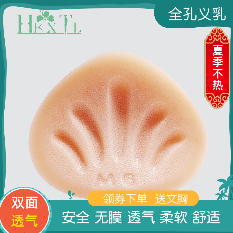 Full-pore prosthetic breast without membrane microporous breathable prosthetic breast simulation after pseudomammary lightweight double-sided belt hole summer 1109