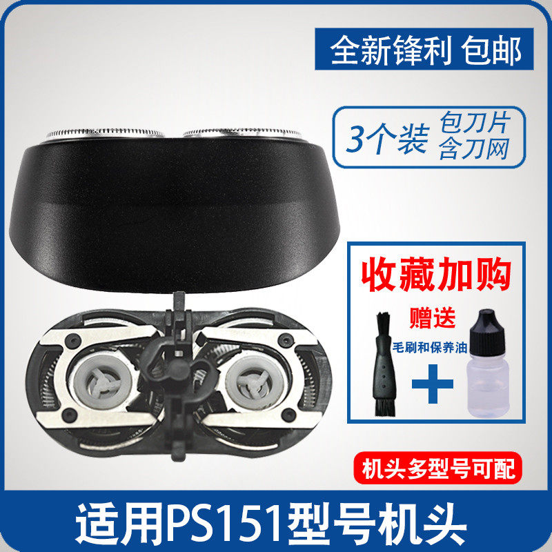 Apply to the BORRY electric razor shave PS 151 head head blade head blade charger line