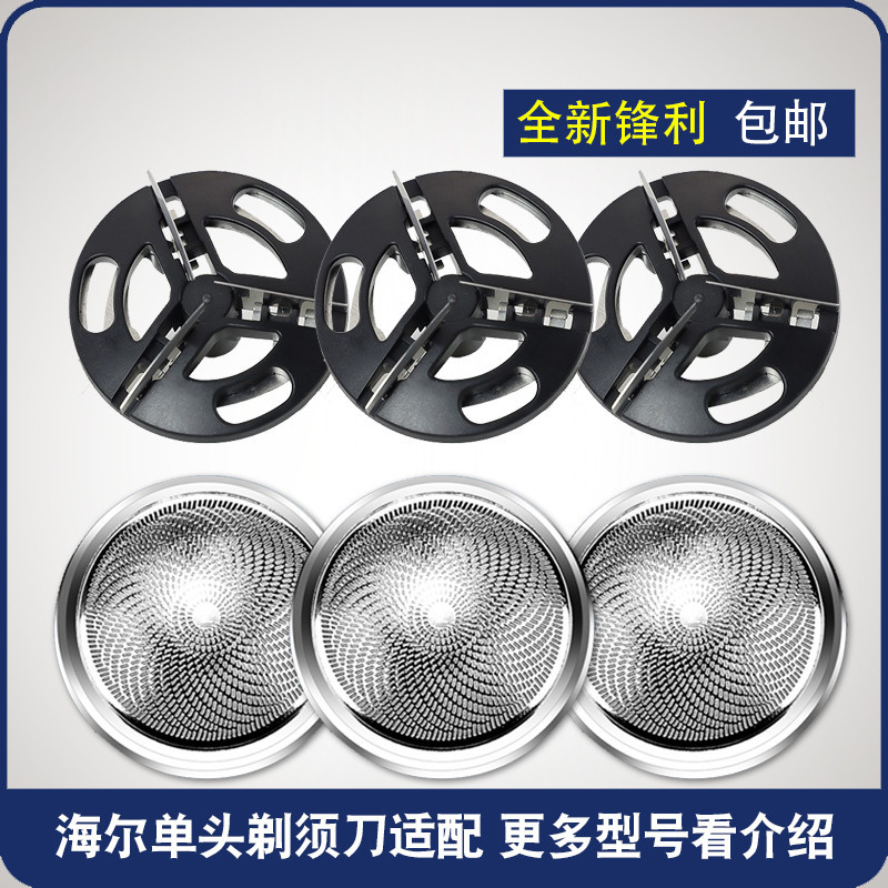 Haier/Haier Razor Blade Head Hs11 Hsq1 Sq1 Sd2 S1 Universal Blade Net Cover Head Razor Haier/Haier Razor Blade Head Hs11 Hsq1 Sq1 Sd2 S1 Universal Blade Net Cover Head Razor
