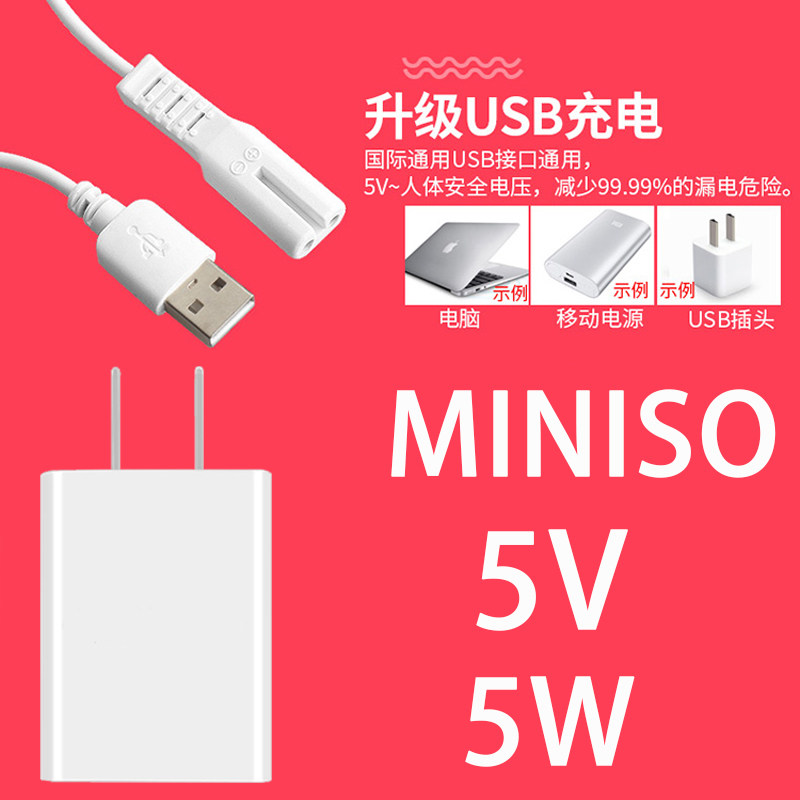 MINISO GLASS PHARE CARE MC-002 Shaver 5V CARE USB Power Cord 5W General