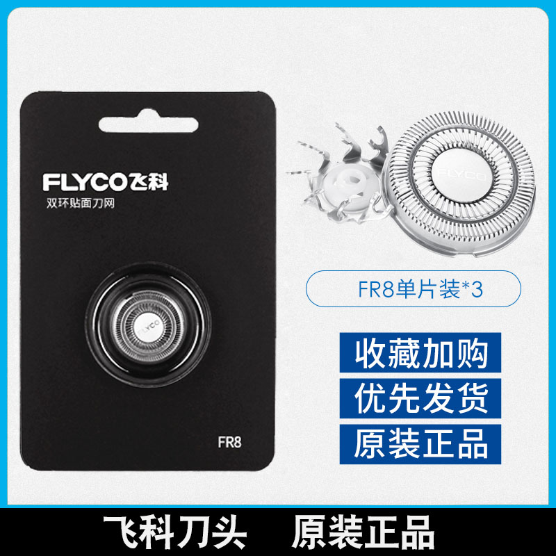 Feike Razor Man Blade 3 head 2 head electric shaving knife FS889 8809 807 accessories FR8