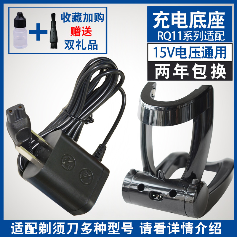 Philips Electric Shaver Charger Line RQ1150 1155 1160 Charging Base Shave Accessories RQ11 