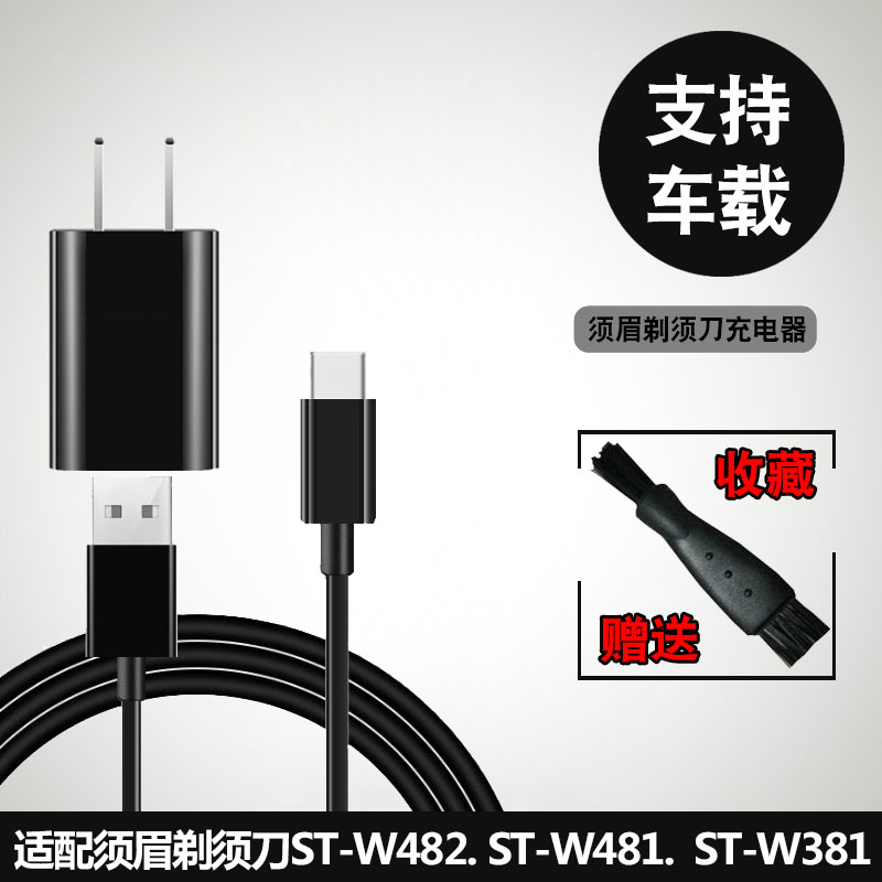 Menmei Electric Razor Charger Power Cord Adapter ST-W482 ST-W481 ST-W381 Accessories USB