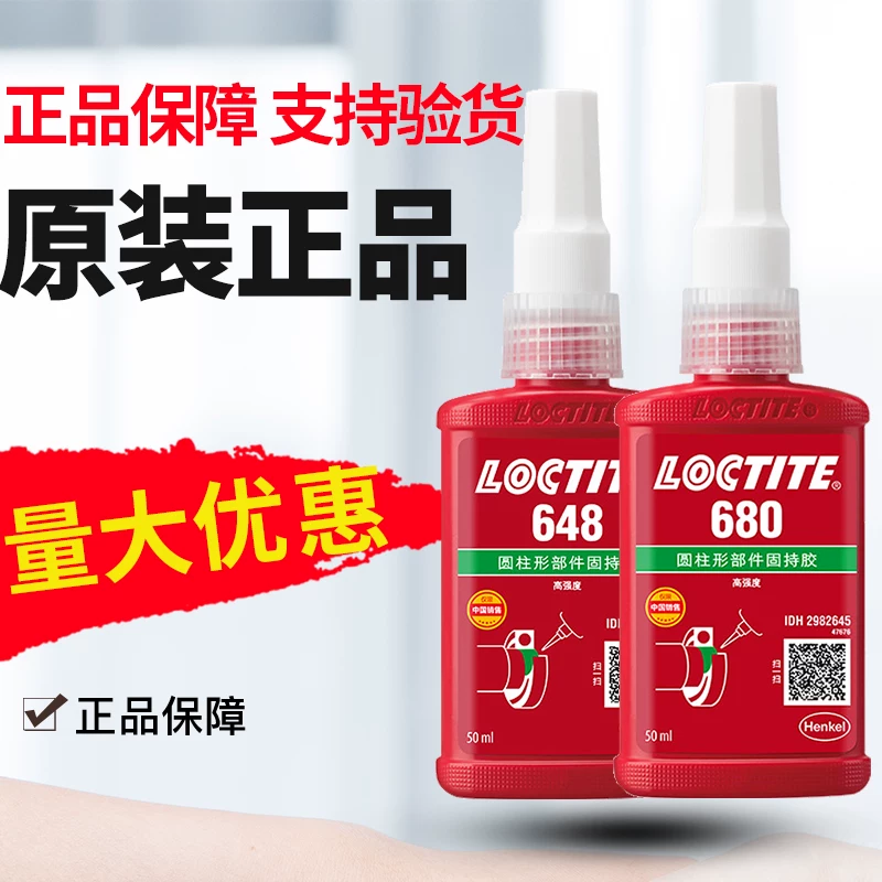 Химикатные детали: Lotte 680 клея 638 нити 620 подшипник анаэробная резьбовая сборка Han высокий 648 цилиндрические компоненты прочно держат 250 мл