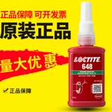 Lotte 648 Glue Vint Bolts Han High Metal Component Component Cheetding Lide -healling Agent Anate Anaerobic 250 мл