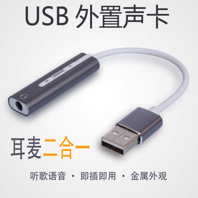 External USB7 1 single-hole sound card desktop computer pen electric PS4 external headphone sound box 3 5 converter