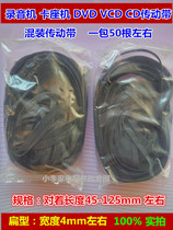 Recorder card Mount VCD DYD repeater transmission belt high quality rubber small belt model-45-125mm