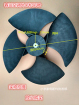 Chunlan air conditioner external fan fan Ye Chunlan air conditioner KFR--35GW AKFR--32GW A external Fan Fan Fan leaf