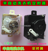  Haier Xiaoshenluo Gong parallel bar semi-automatic washing machine timer 4 inserts 15 minutes timer switch timer