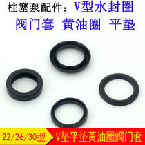 Plunger pump leather pad 22 26 30 Type V water seal ring butter ring flat pad valve sleeve oil seal spinner accessories