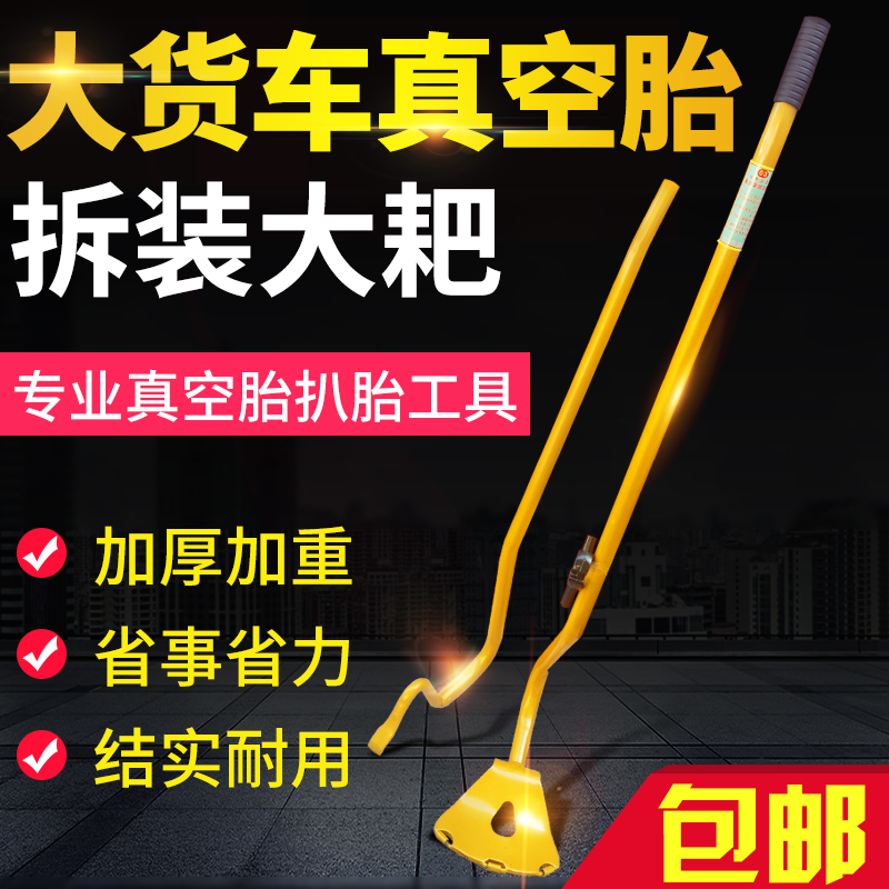 Vacuum Tire Disassembly Large Harrow Three Sets Large Wagon Vacuum Tire TIRE TIRE TOOL MANUAL UNTIRE BIG CAR UNTIRE HARROW