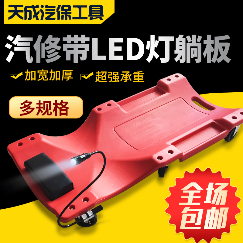 Professional repairing car lying board steam repairing skateboard universal wheel deck truck thickened 36 inch 40 inch with lamp car maintenance tool