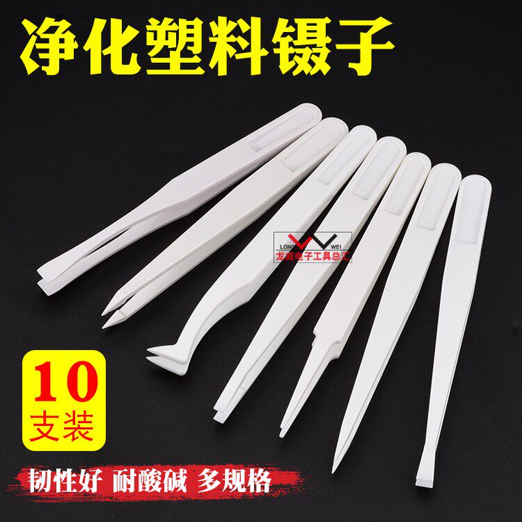 Plastic tweezers white anti-magnetic tweezers electronic repair pointed flat head round head wide flat head dust-free purification tweezers