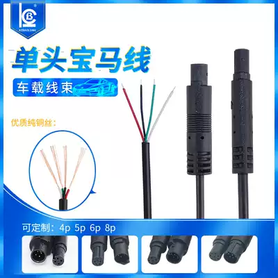 Reversing surveillance lens line male and female single head 4-core BMW line 4PBMW head adapter car camera cable