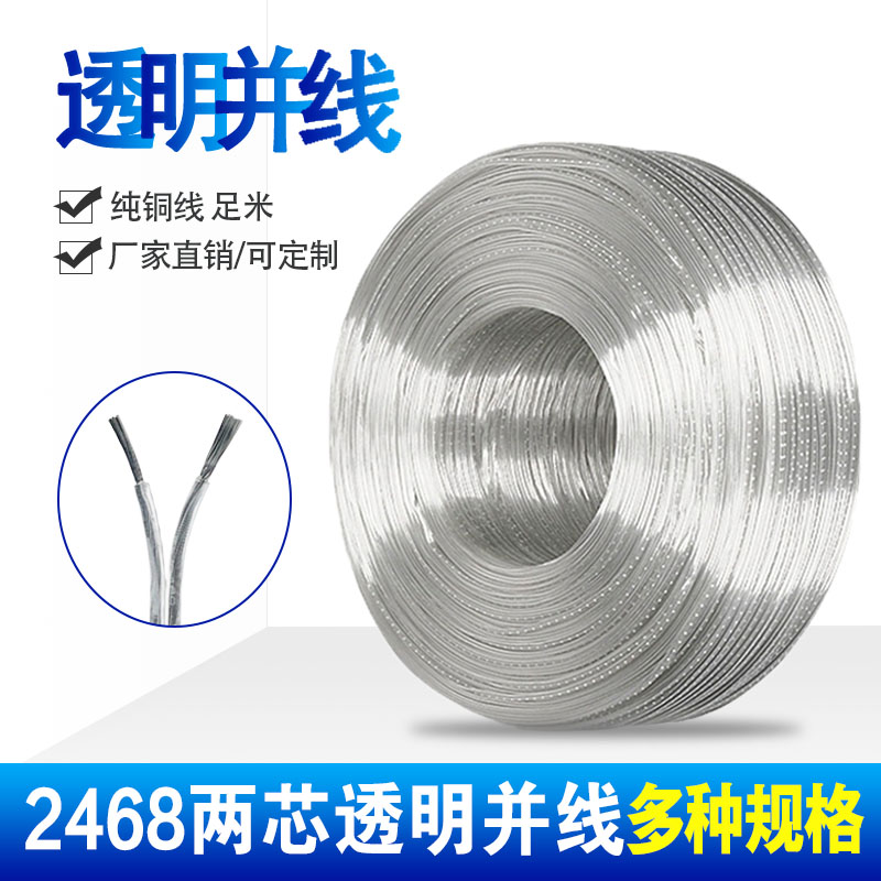 All copper tinned transparent parallel line Billboard LED light strip wire transparent silver 0 5 0 75 square parallel line