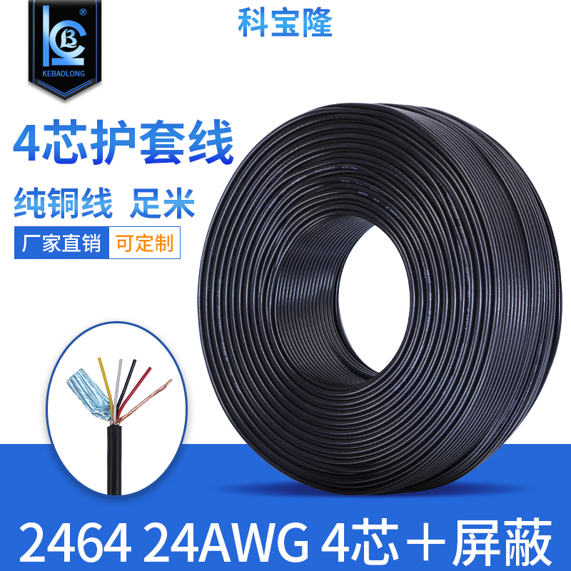 2464 24awg 四芯屏蔽线24号屏蔽缠绕带铝箔4芯+D护套线USB数据线 Изображение 1