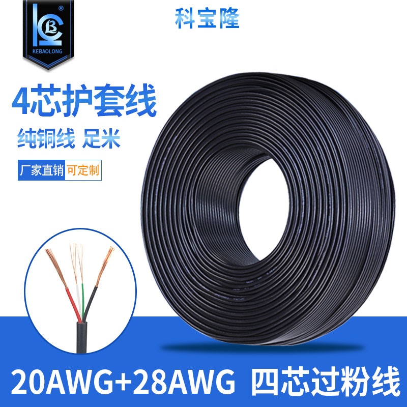 USB Data Signal Line 2464 20 28AWG Large Current 5A 20 Four Core PVC Shield Charging Cable