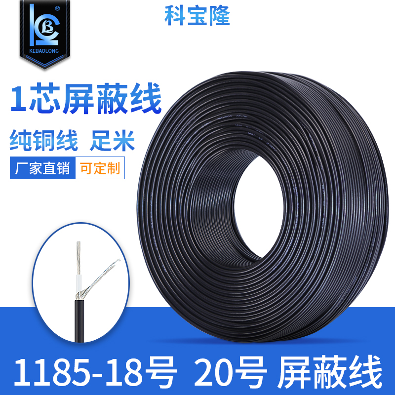 1185 electronic wire 1185-18awg 20AWG wire single core wound 1 core with shielded wire tinned copper transmission line