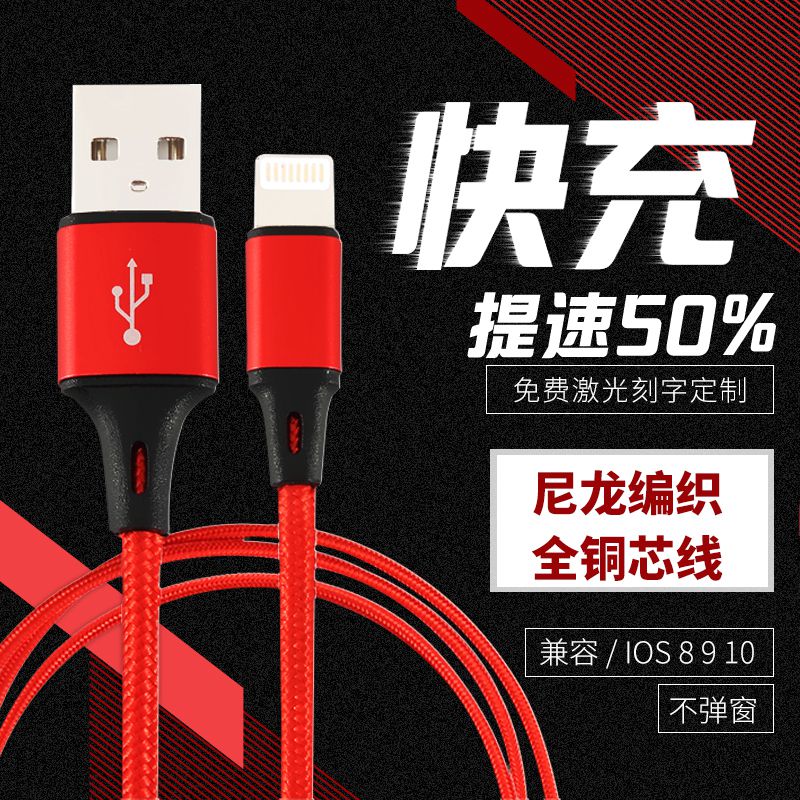Applicable iPhone6 data line 6s charging line 5s mobile phone 7Plus fast charging 8Xiphonex punching wire