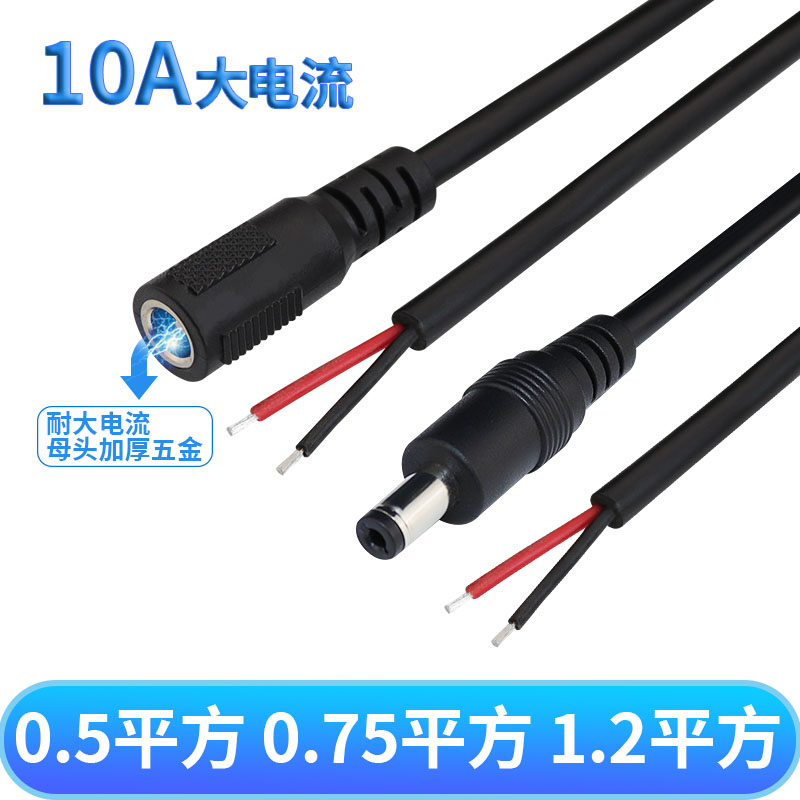 Thick copper 0 75 1 square DC5525 compatible monitoring power cord 2 1 male and female 12V10A battery dc cable