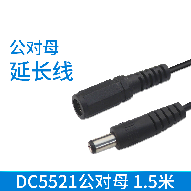 DC Line 5 5 * 2 1 Public to mother extension cord dc plug power cord DC public bus 1 5 m
