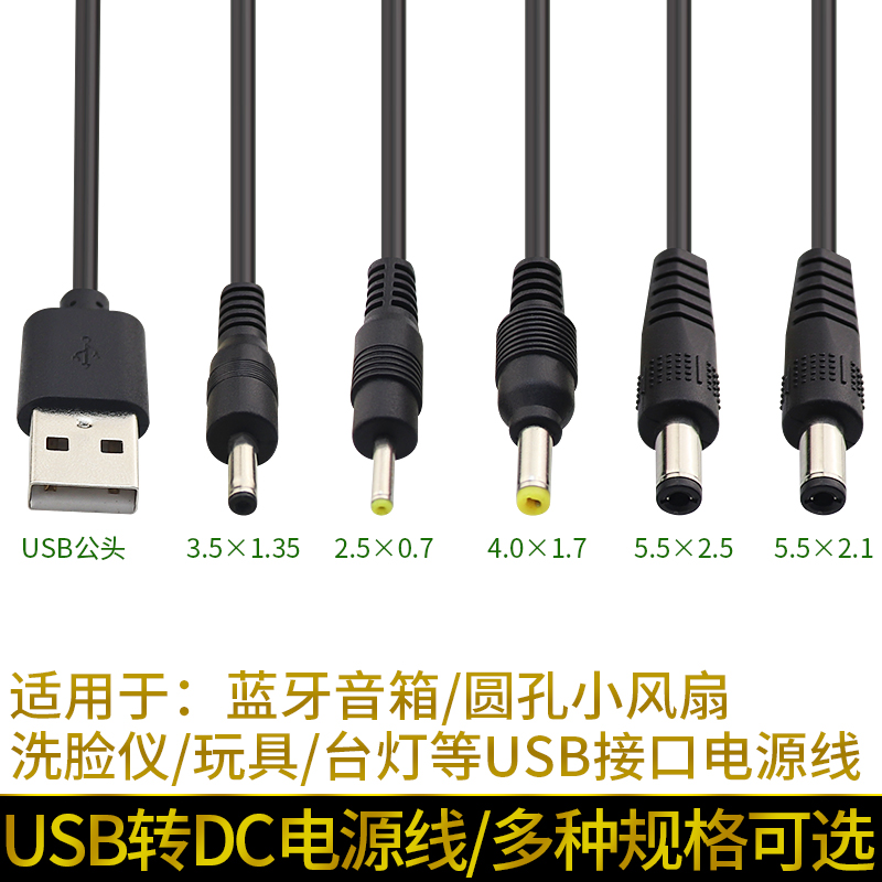 Small lamp charging cable round hole round head universal fan audio cable USB to dc3 5 router light cat power cord