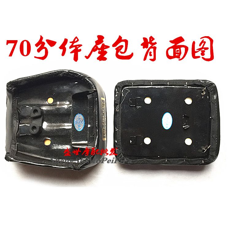 Đệm ngồi xe máy Jialing 70 chỗ ngồi ghế trước yên xe sau yên xe lớn túi yên sau khung ghế sau sửa đổi xe chống mài mòn - Đệm xe máy
