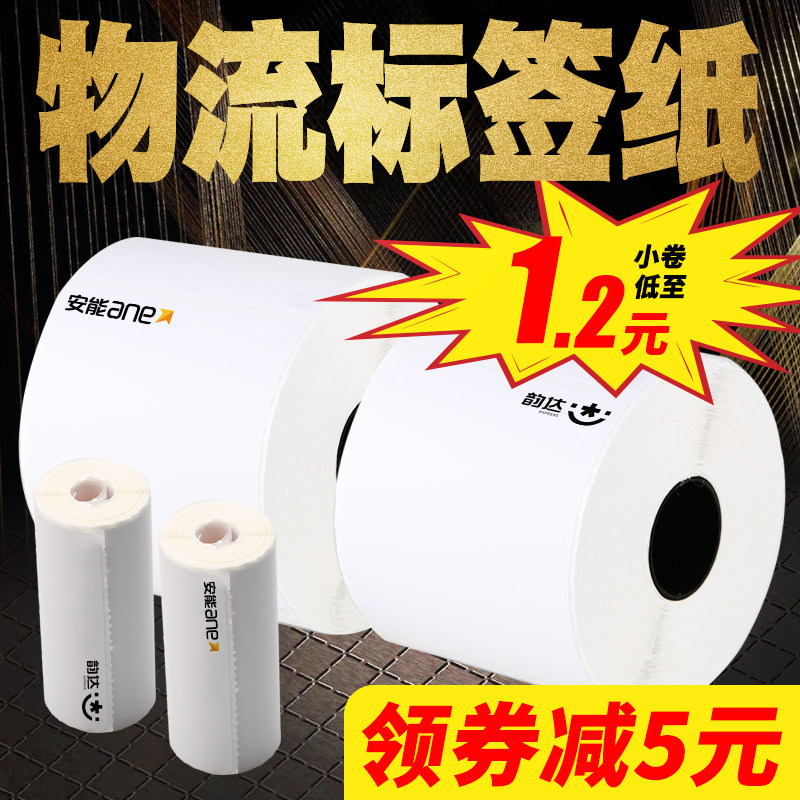 Logistics label paper size roll Aneng Express SF Zhongtong Yunda Express E Postbao thermal photocopying paper sheet